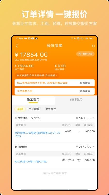 方隅匠免费版v1.0.22(3)