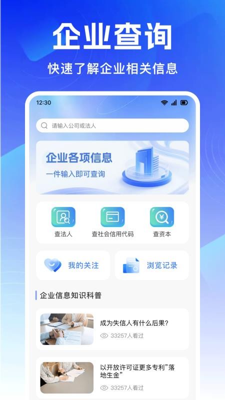 企业信用信息直查官网版v1.1.4(5)