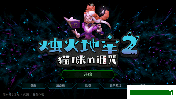 烛火地牢2游戏