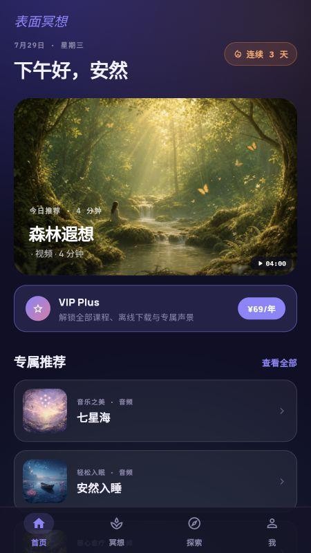 表面冥想官方版v1.7.0(4)