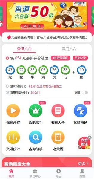港澳正版宝典手机版v6.4.1 1