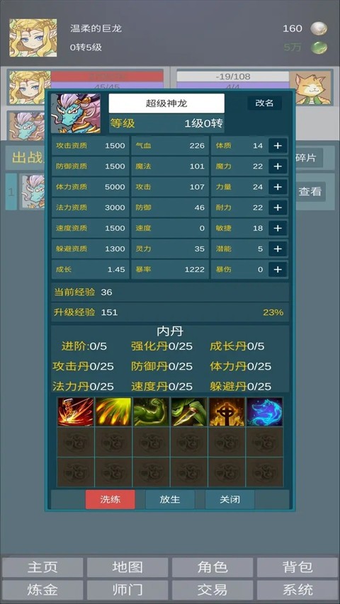 道主重修传游戏v1.0.49 2