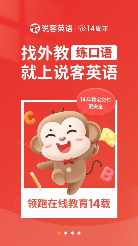 说客英语手机版v14.3.01(2)