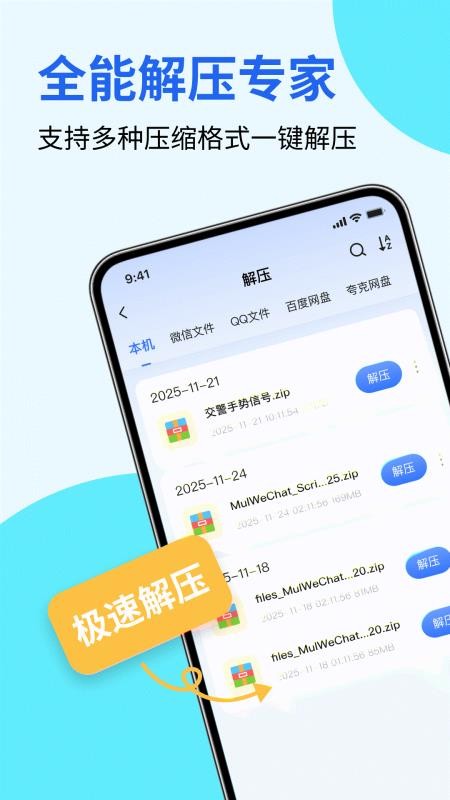 全能解压专家官网版v1.0.3(5)