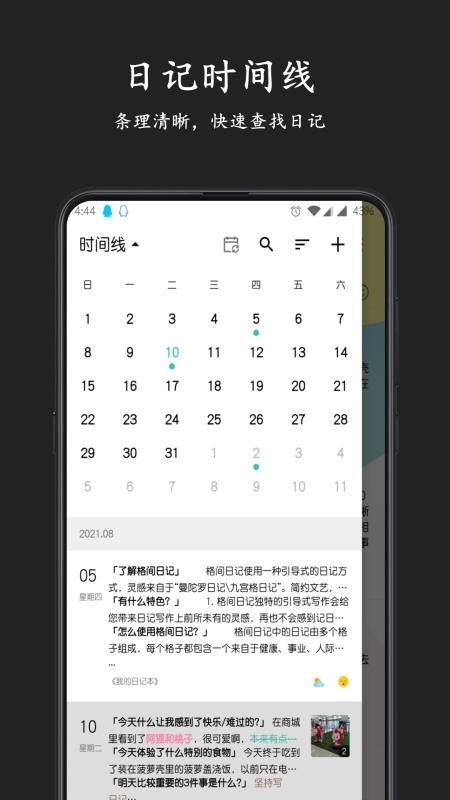 格间日记appv1.23.1(3)
