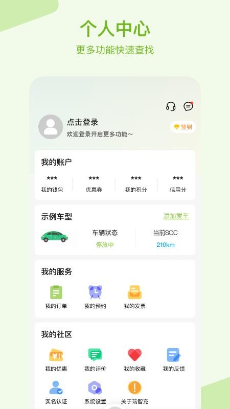 瑞智充手机版v1.2.0(1)