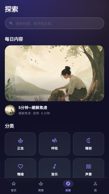 表面冥想官方版v1.7.0(2)