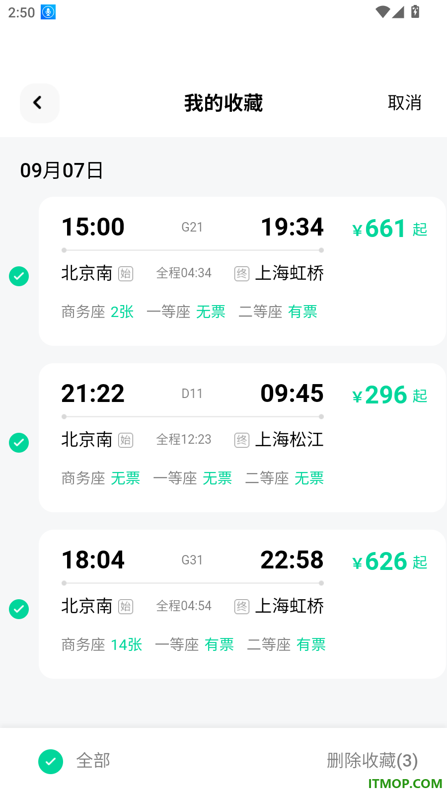 车票大师官方版