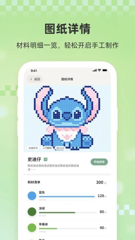 小拼豆官网版v1.0(2)