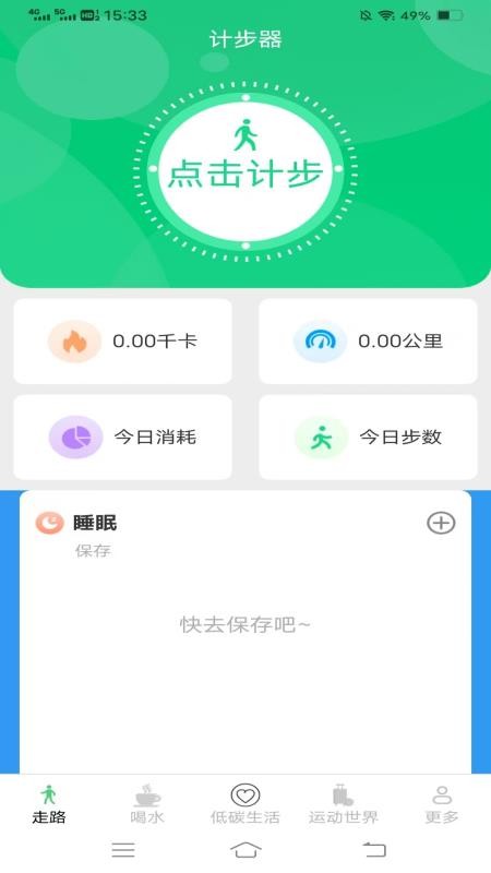 计步龙行通免费版v7.2.8.2(3)