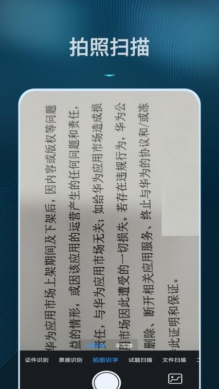 拍照识别文字转换器免费版v1.9.0(1)