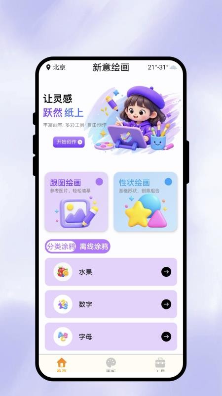 新意绘画手机版v1.0.1(1)