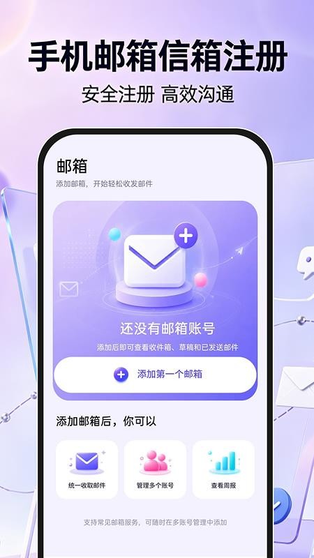 手机邮箱信箱注册最新版v1.0.0(5)