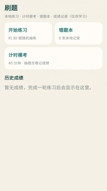 驾考优达通最新版v1.0.0(2)