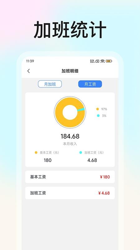 记工时考勤手机版v1.3.1 2
