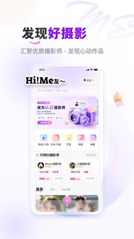 拍me摄影官方版v1.0.2(5)