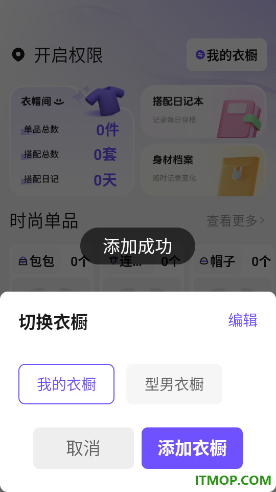 AI衣橱管理最新版