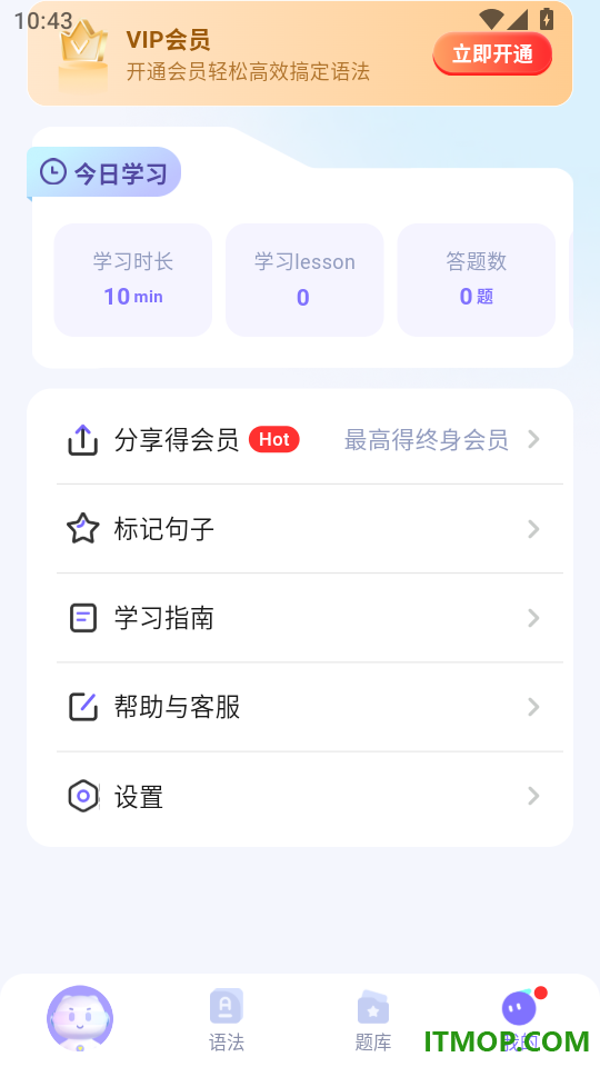 英语语法AI版免费版