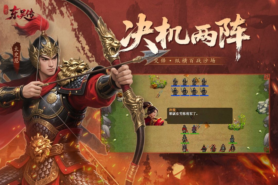 三国志东吴传游戏v100.21.1 2