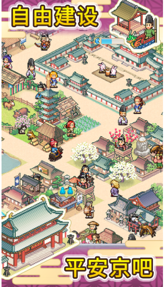 平安古都物语中文版v1.2.8 1