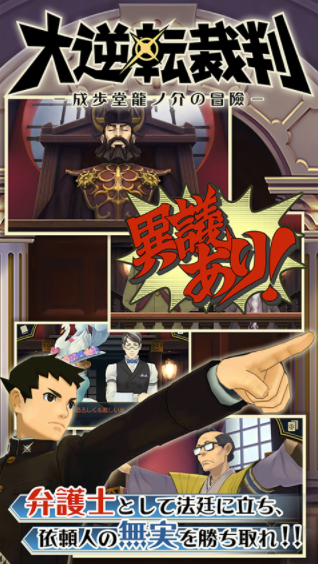 大逆转裁判手游v1.00.00(1)