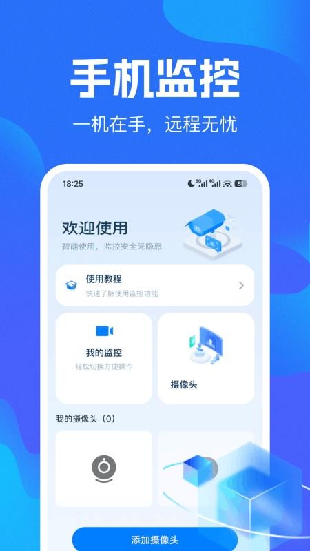 手机监控看家语音喊话软件v1.0.2(4)