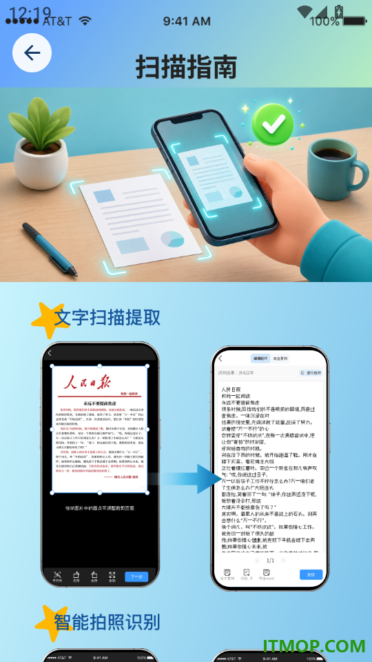 墨页识扫最新版