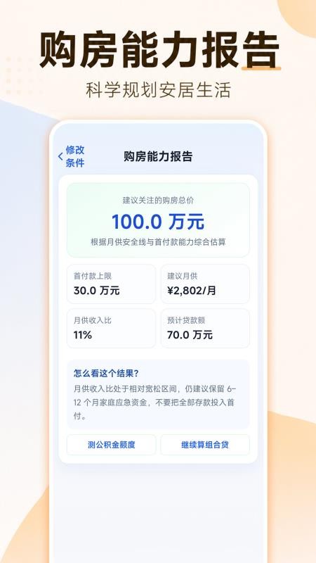安居公积金计算最新版v1.0.0 2