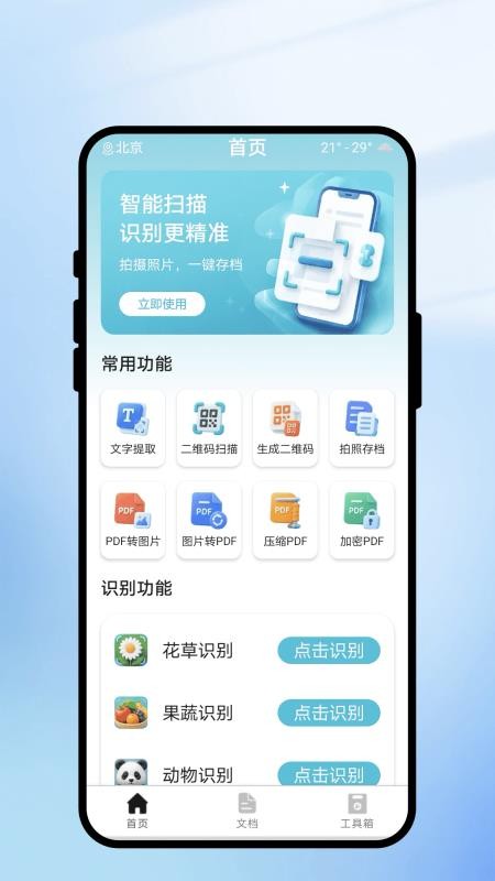 通文扫描手机版v1.0.1(4)