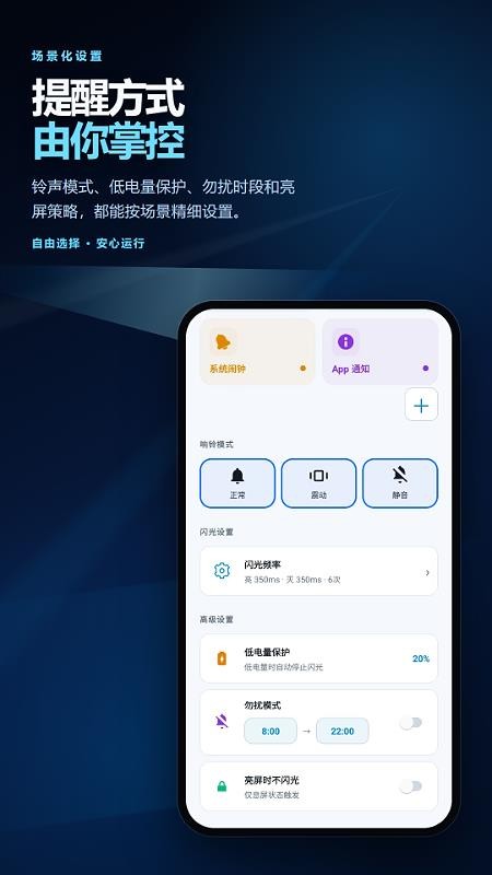 led闪光灯来电提醒官网版v2.6.245.2-hw(4)