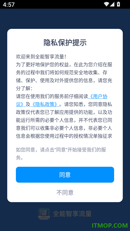 全能智享流量最新版