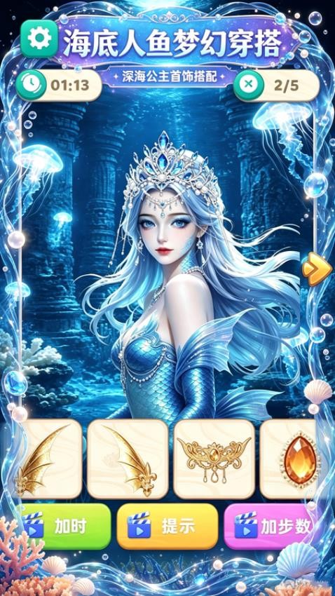 潮流换装游戏v2.0.0 5