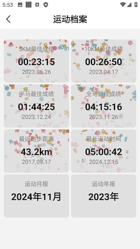 宜准运动手机版appv1.2.9-26083101 2