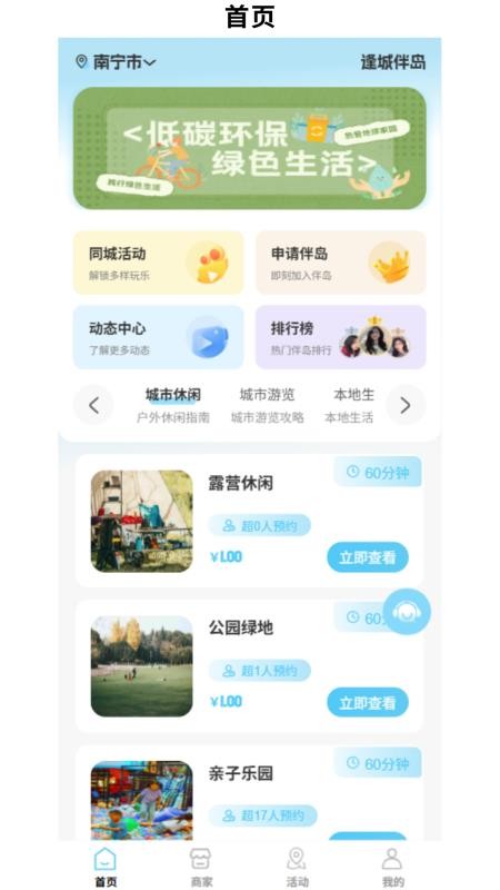 逢城伴岛免费版v1.0.1(4)