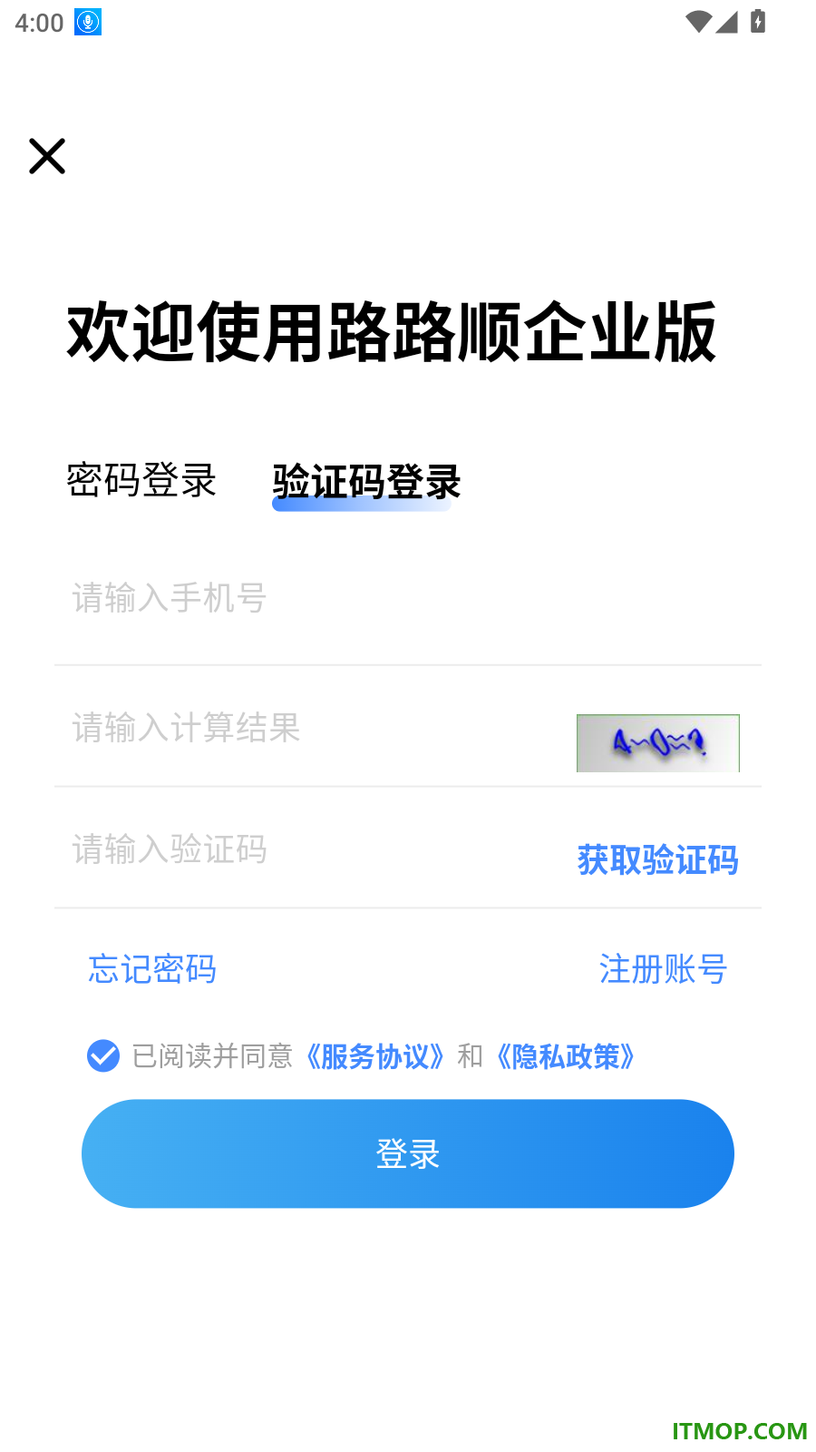 路路顺企业版软件