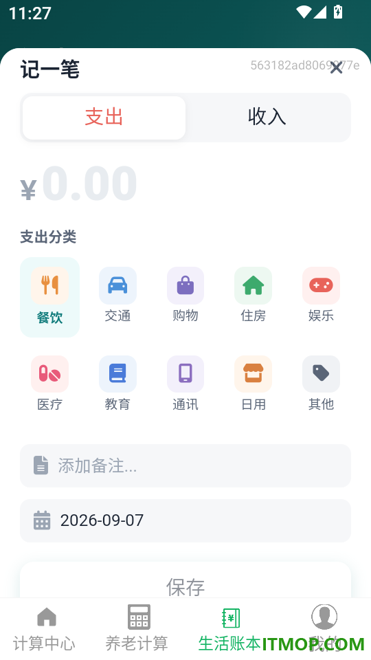 安居公积金计算最新版