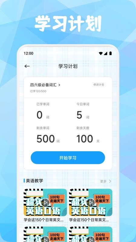 英语点点跟读书最新版v1.2(1)