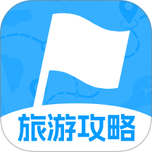 旅游攻略路线专家最新版 v1.0.1