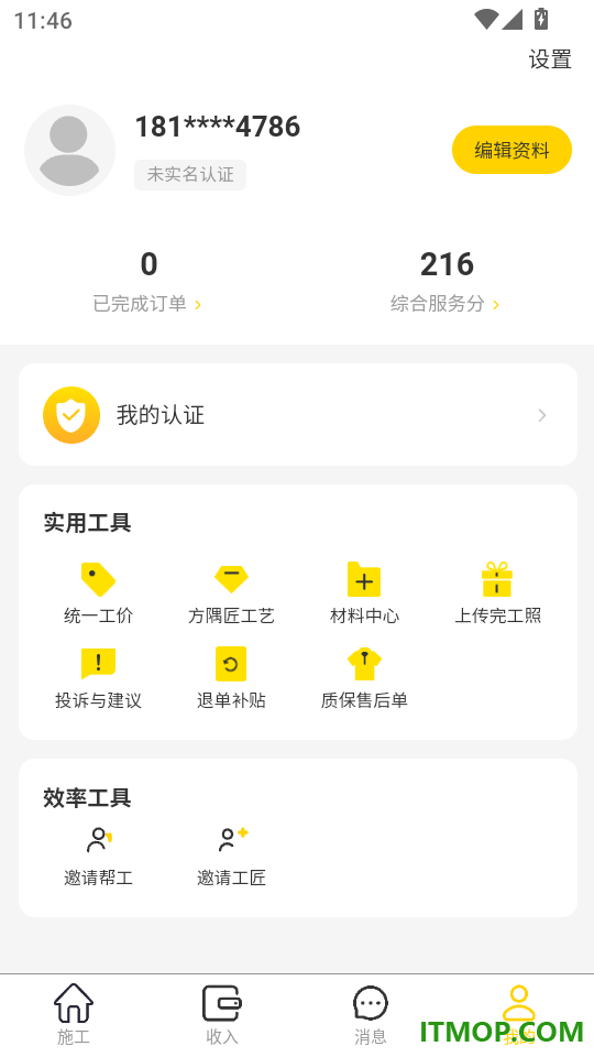 方隅匠免费版
