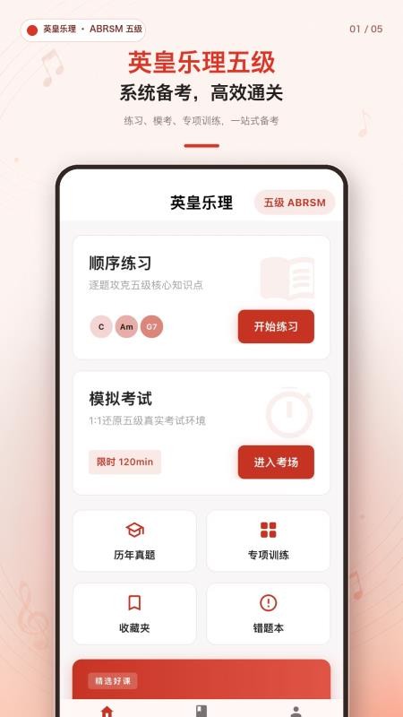 英皇乐理最新版v1.2.3(5)