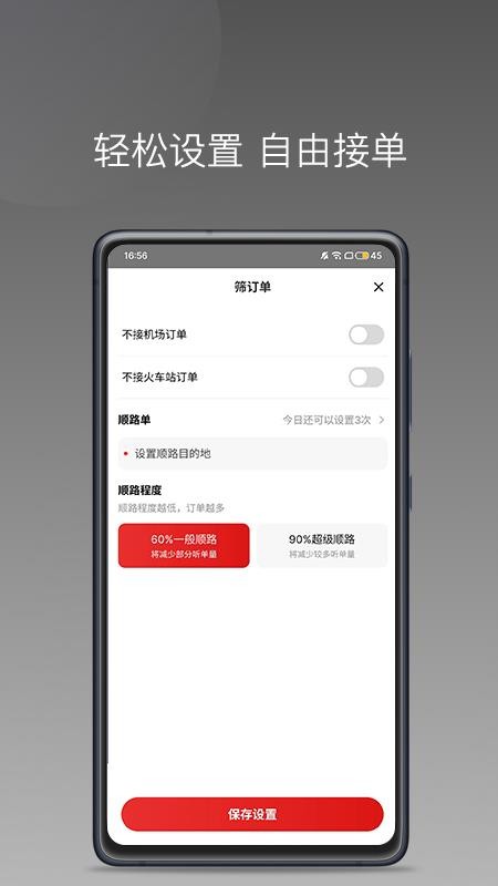 欧亚出行车主官网版v1.26.20 3