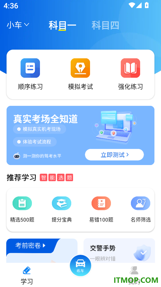 驾校小精灵免费版