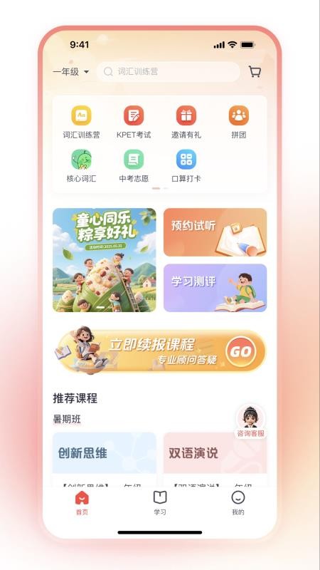 高途线下最新版v5.5.10(4)