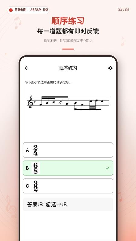 英皇乐理最新版v1.2.3(3)