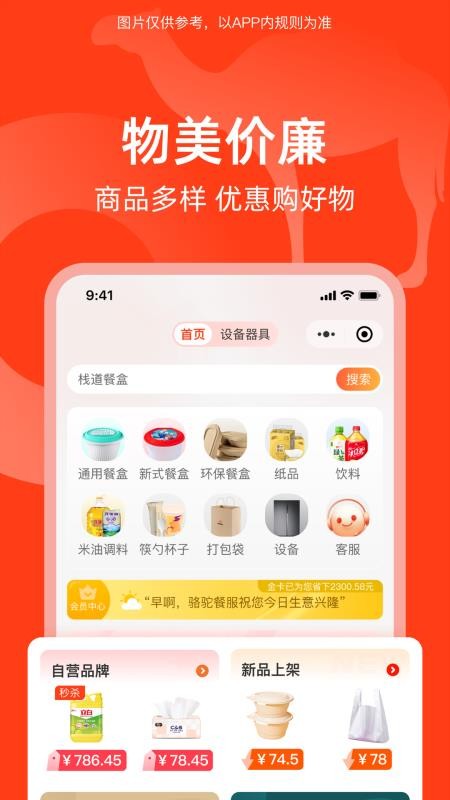 骆驼餐服官方版v5.0.1(3)