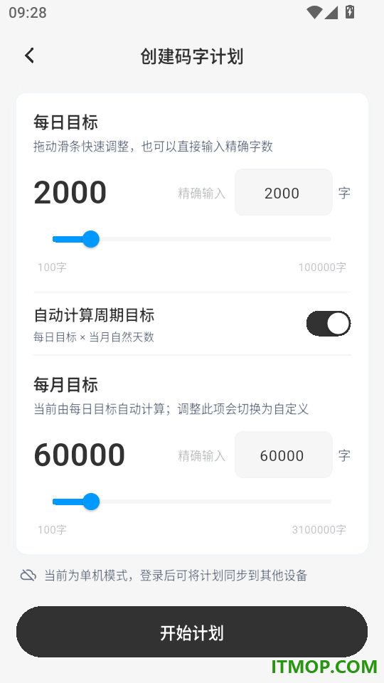 好好码字免费版