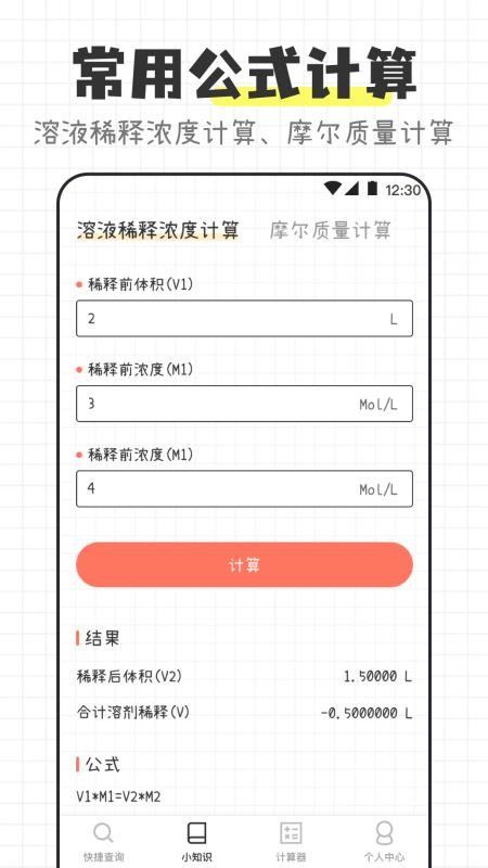 化学方程式宝典v3.4.5 3