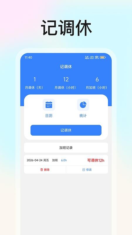 记工时考勤手机版v1.3.1 4