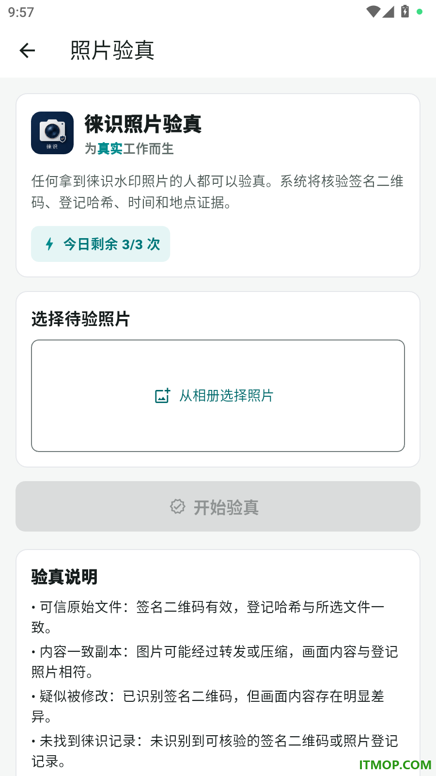徕识水印相机最新版