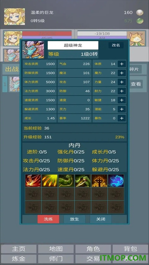 道主重修传游戏